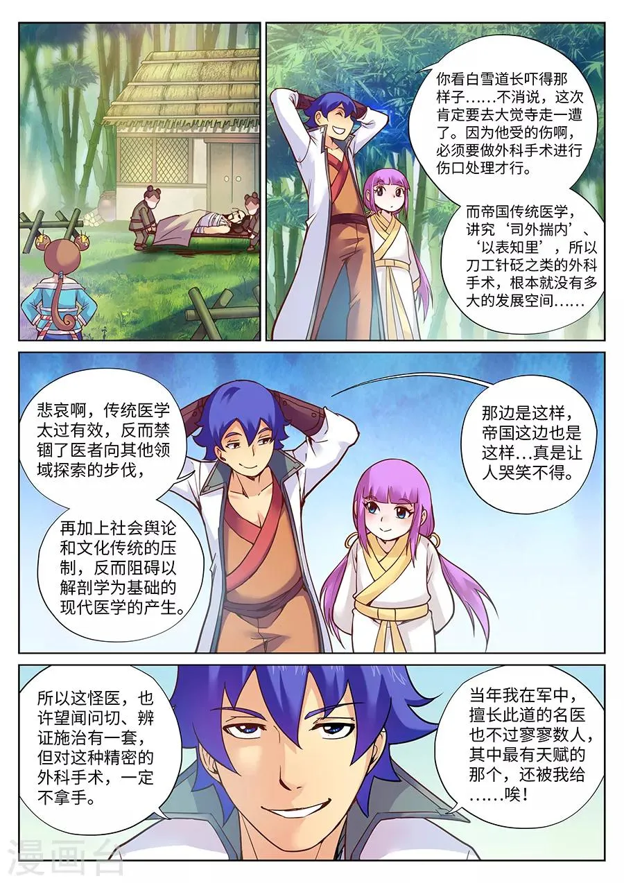 第107话 原来是你 第8页