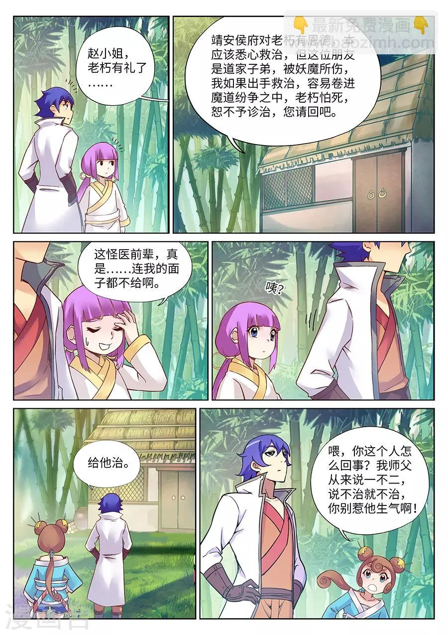 第107话 原来是你 第9页