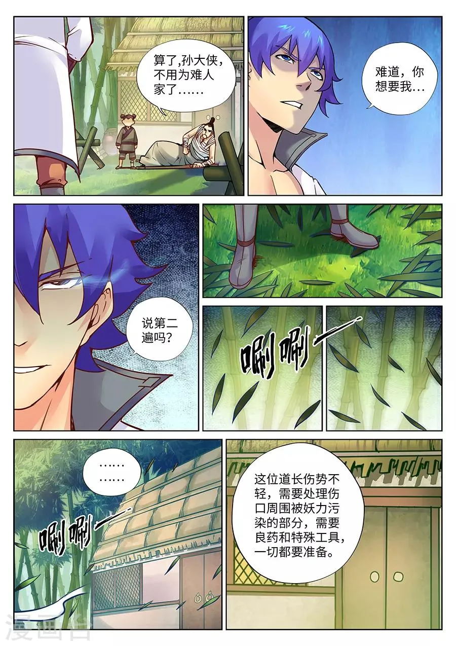 第107话 原来是你 第10页