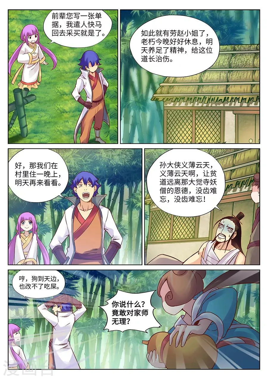 第107话 原来是你 第11页