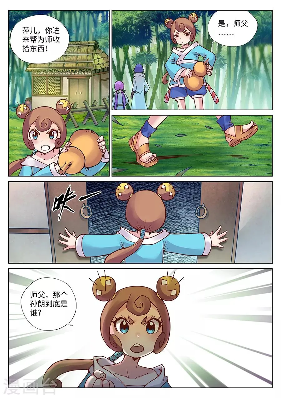 第107话 原来是你 第12页