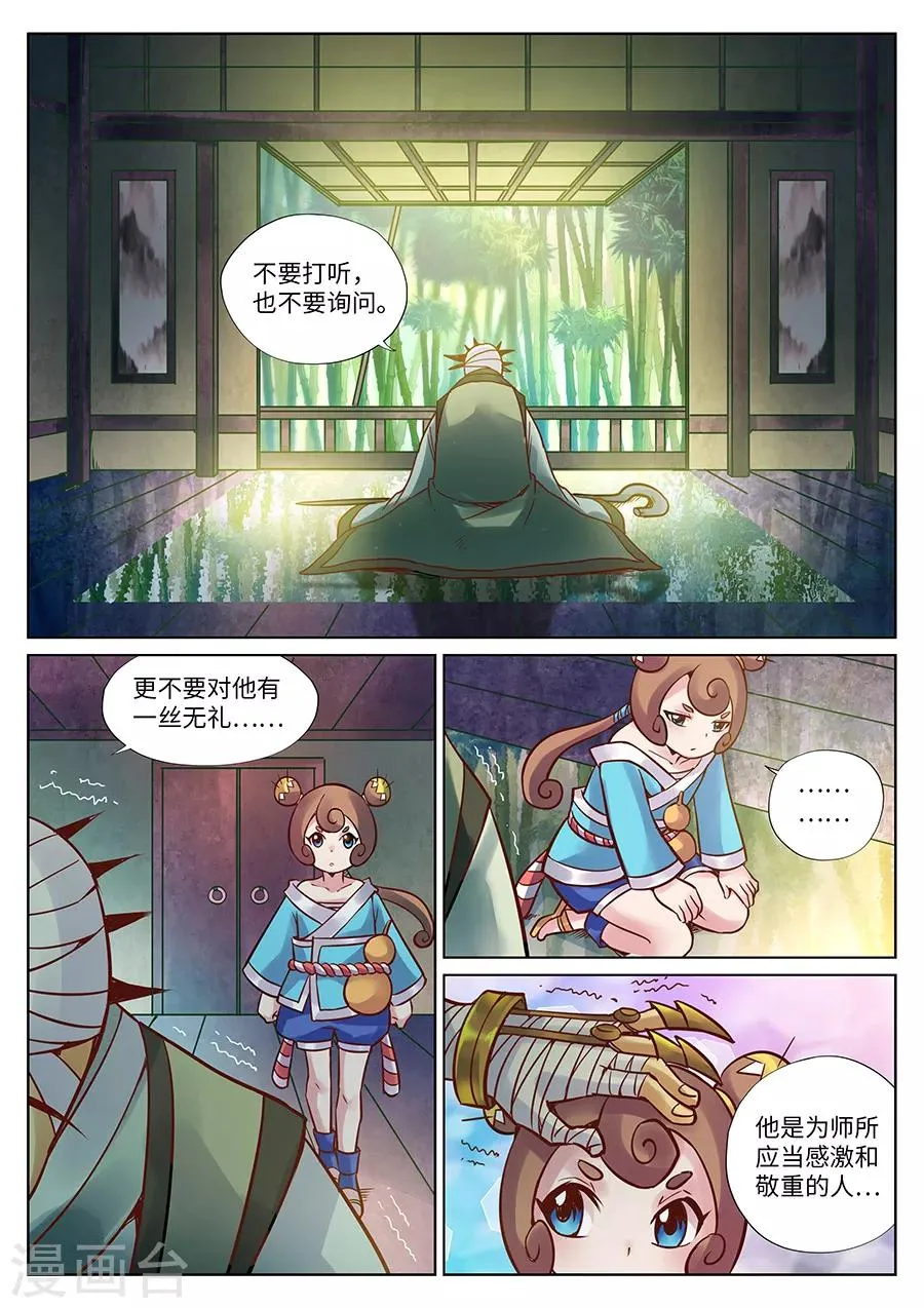 第107话 原来是你 第13页