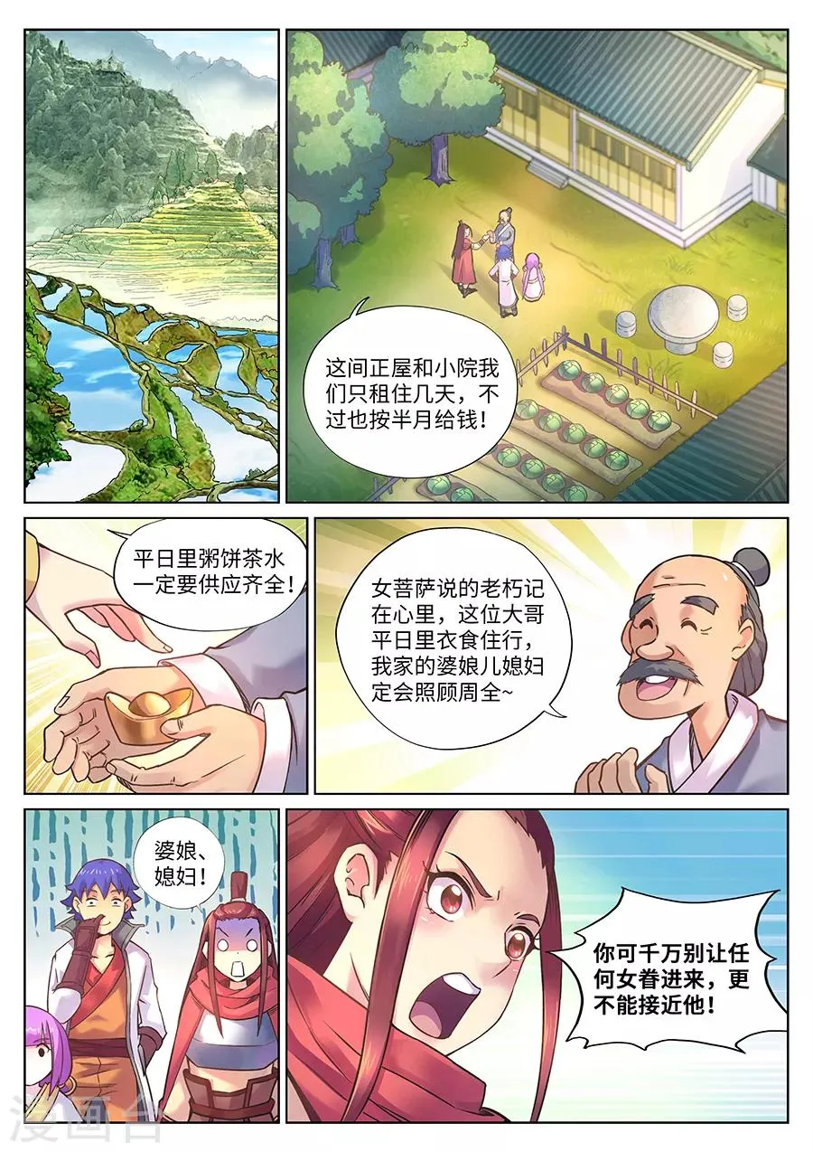 第108话 元帅您好 第1页