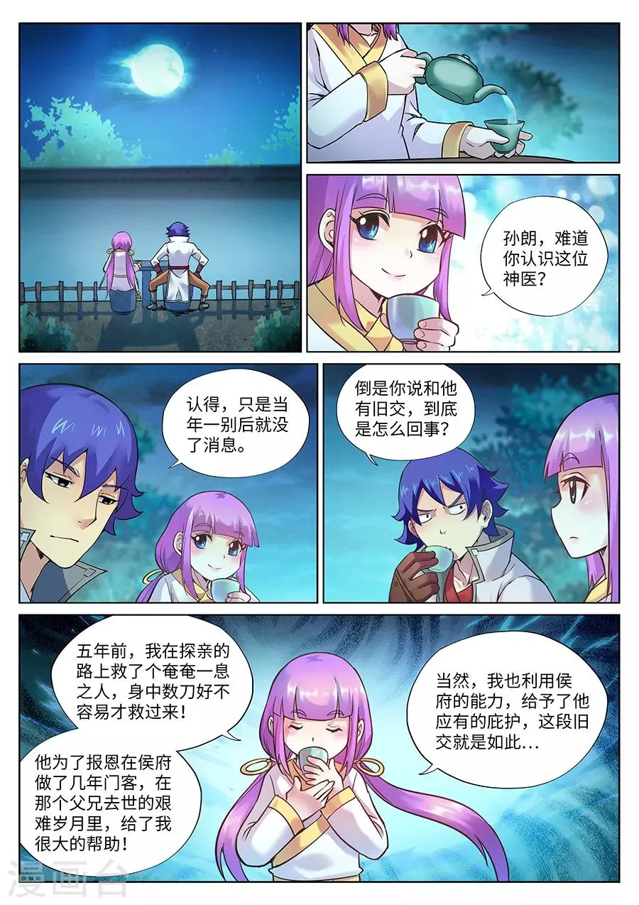 第108话 元帅您好 第2页