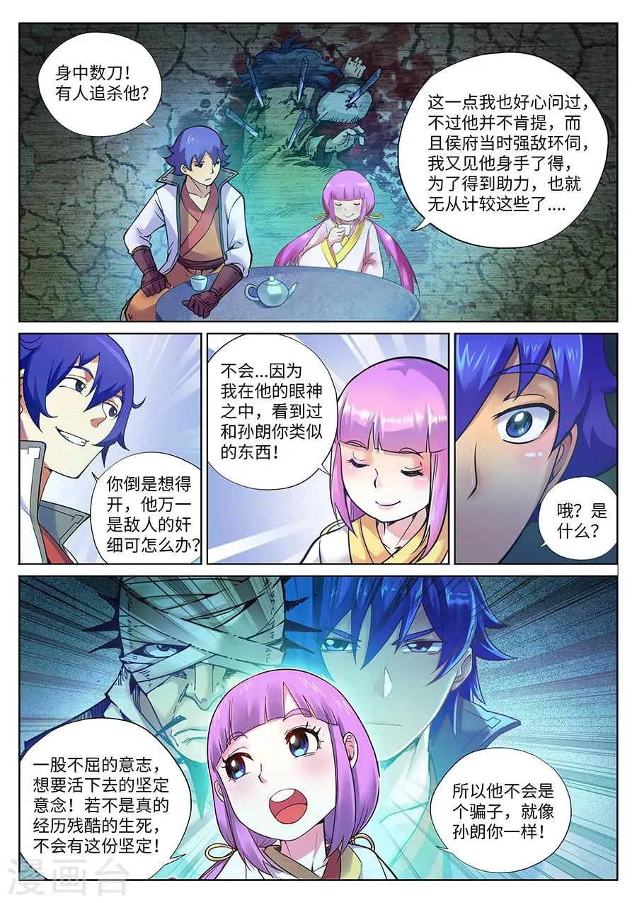 第108话 元帅您好 第3页