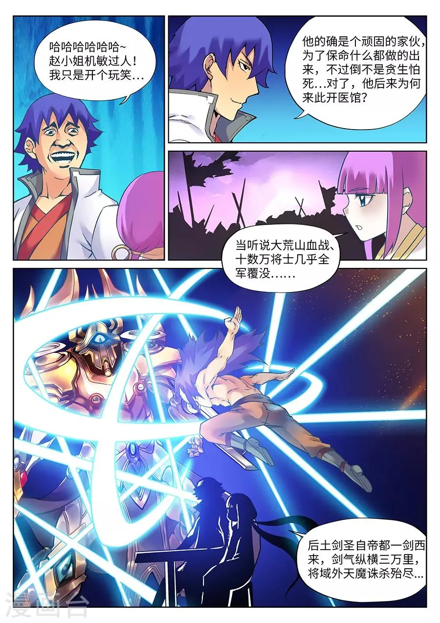 第108话 元帅您好 第4页