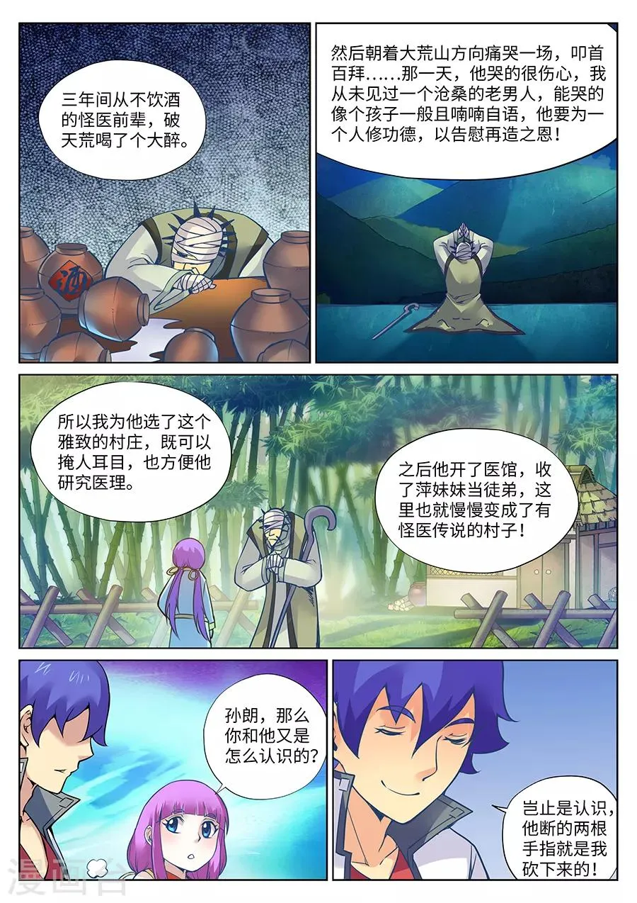 第108话 元帅您好 第5页