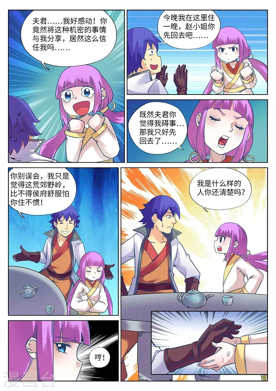 第108话 元帅您好 第6页