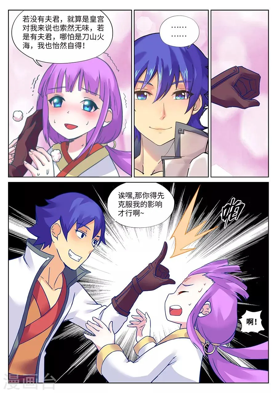 第108话 元帅您好 第7页