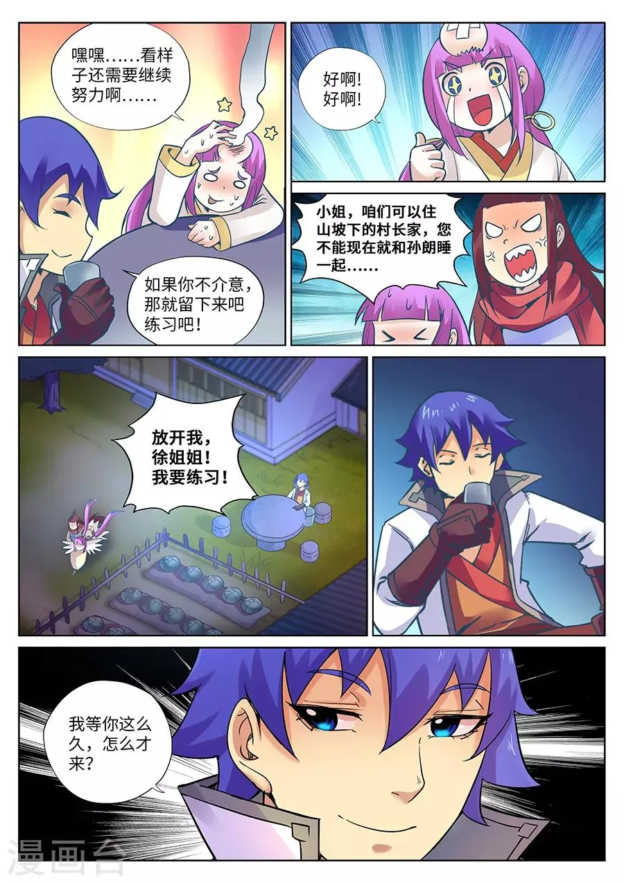 第108话 元帅您好 第8页