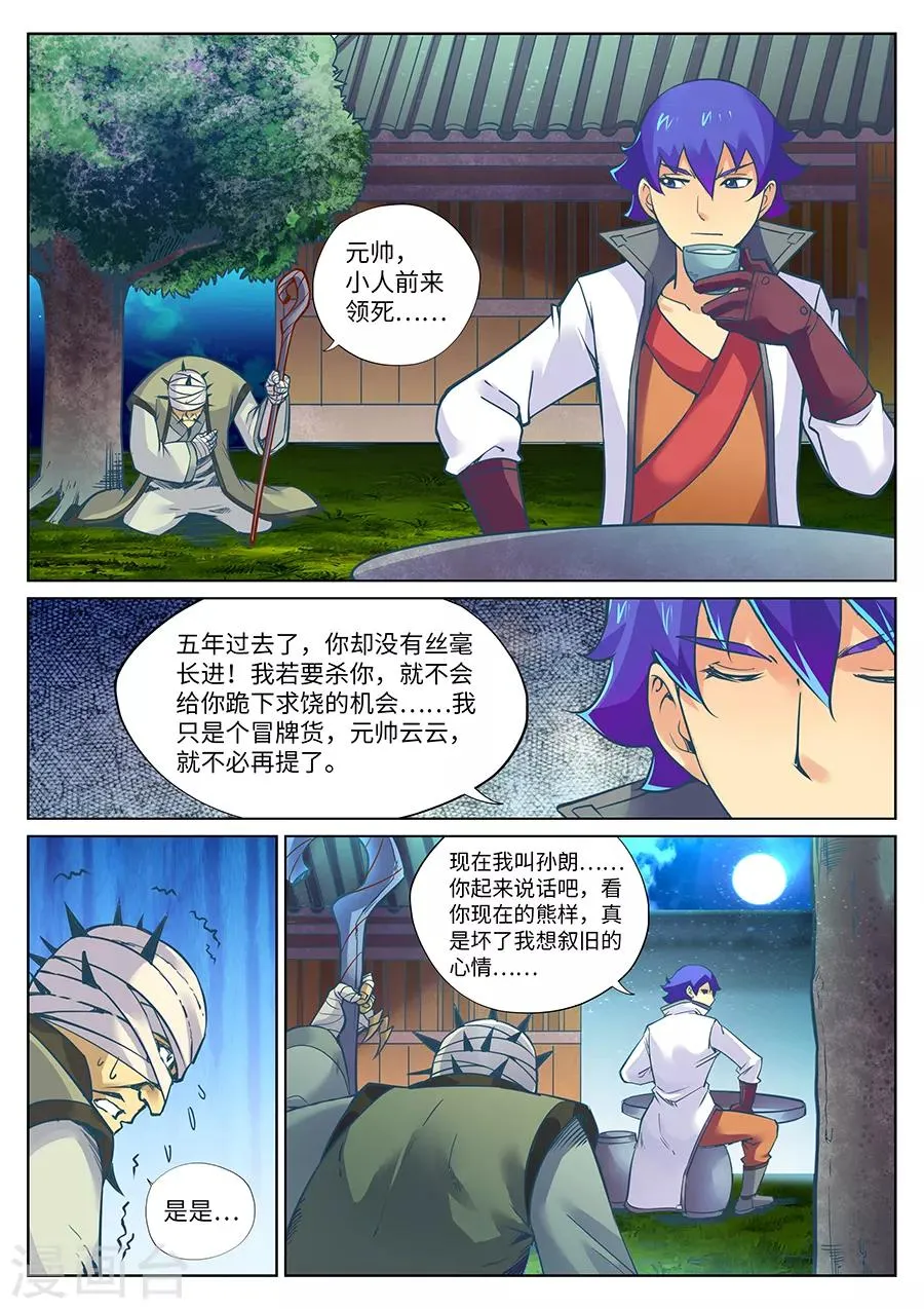 第108话 元帅您好 第9页