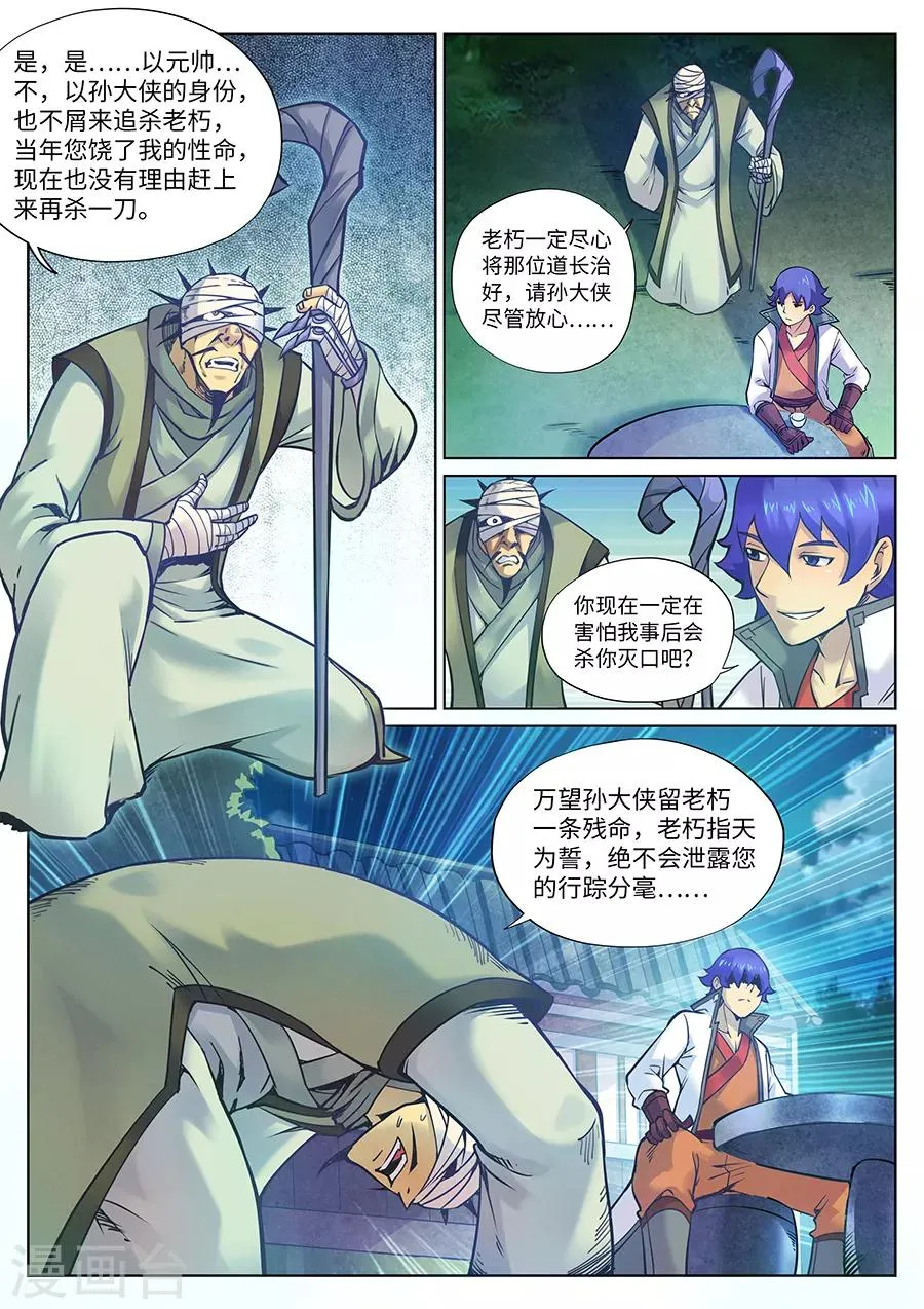 第108话 元帅您好 第10页