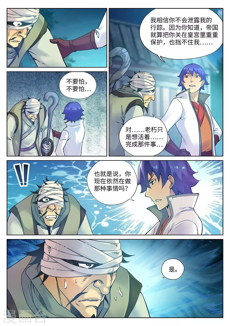 第108话 元帅您好 第11页