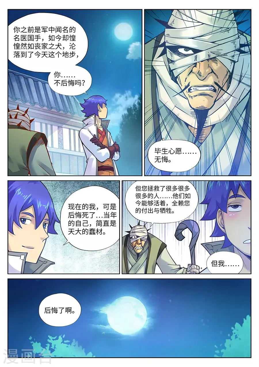 第108话 元帅您好 第12页
