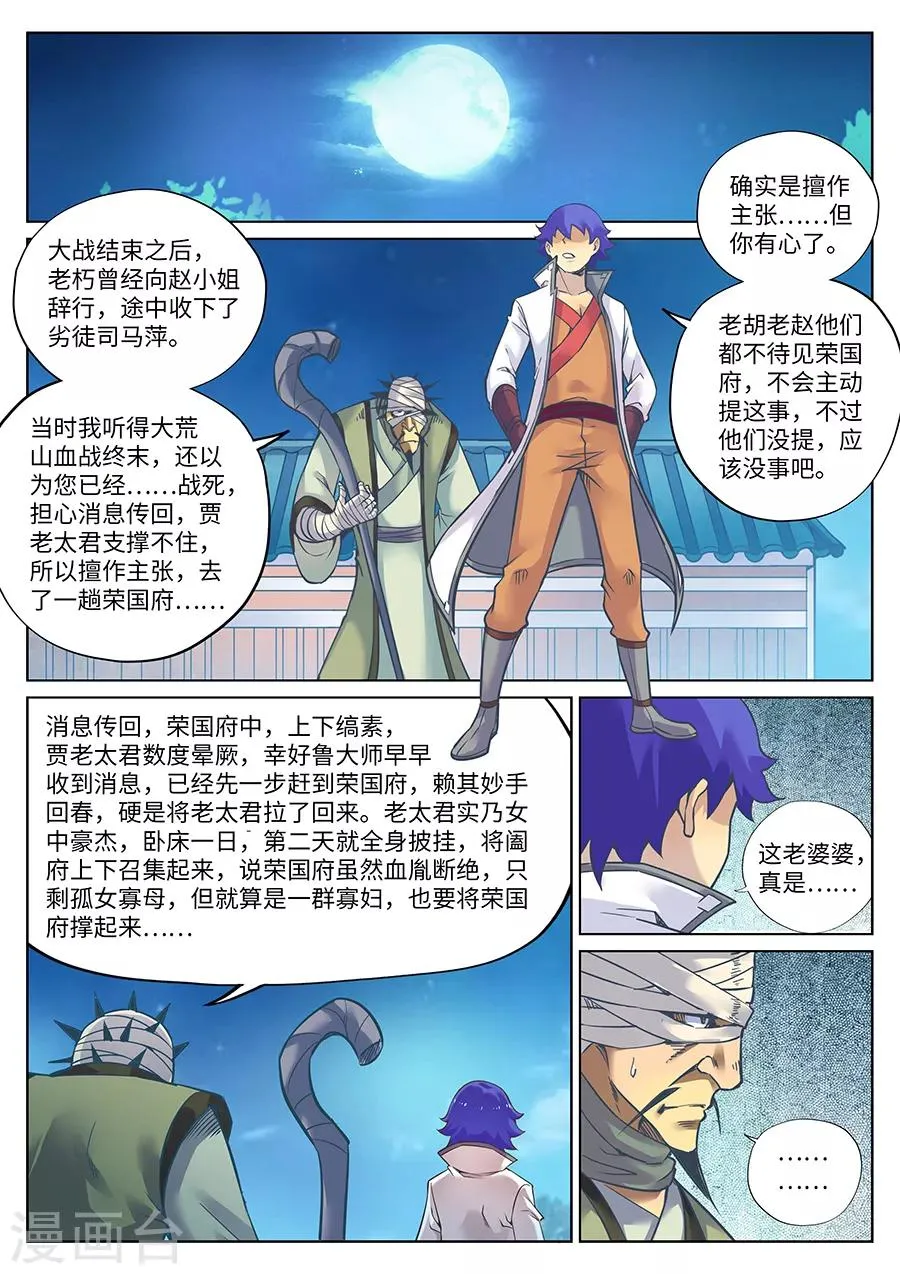 第109话 游侠的来历1 第1页
