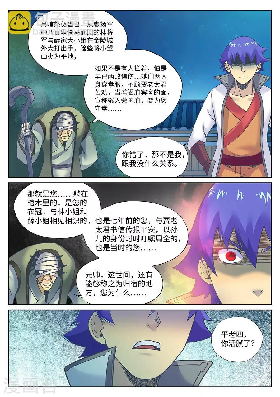 第109话 游侠的来历1 第2页