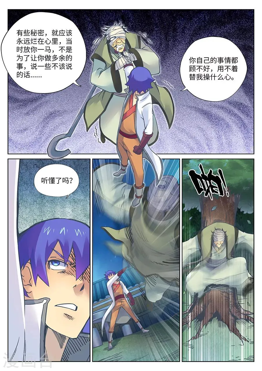 第109话 游侠的来历1 第4页