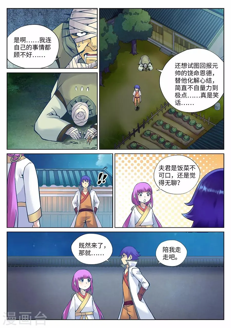 第109话 游侠的来历1 第5页
