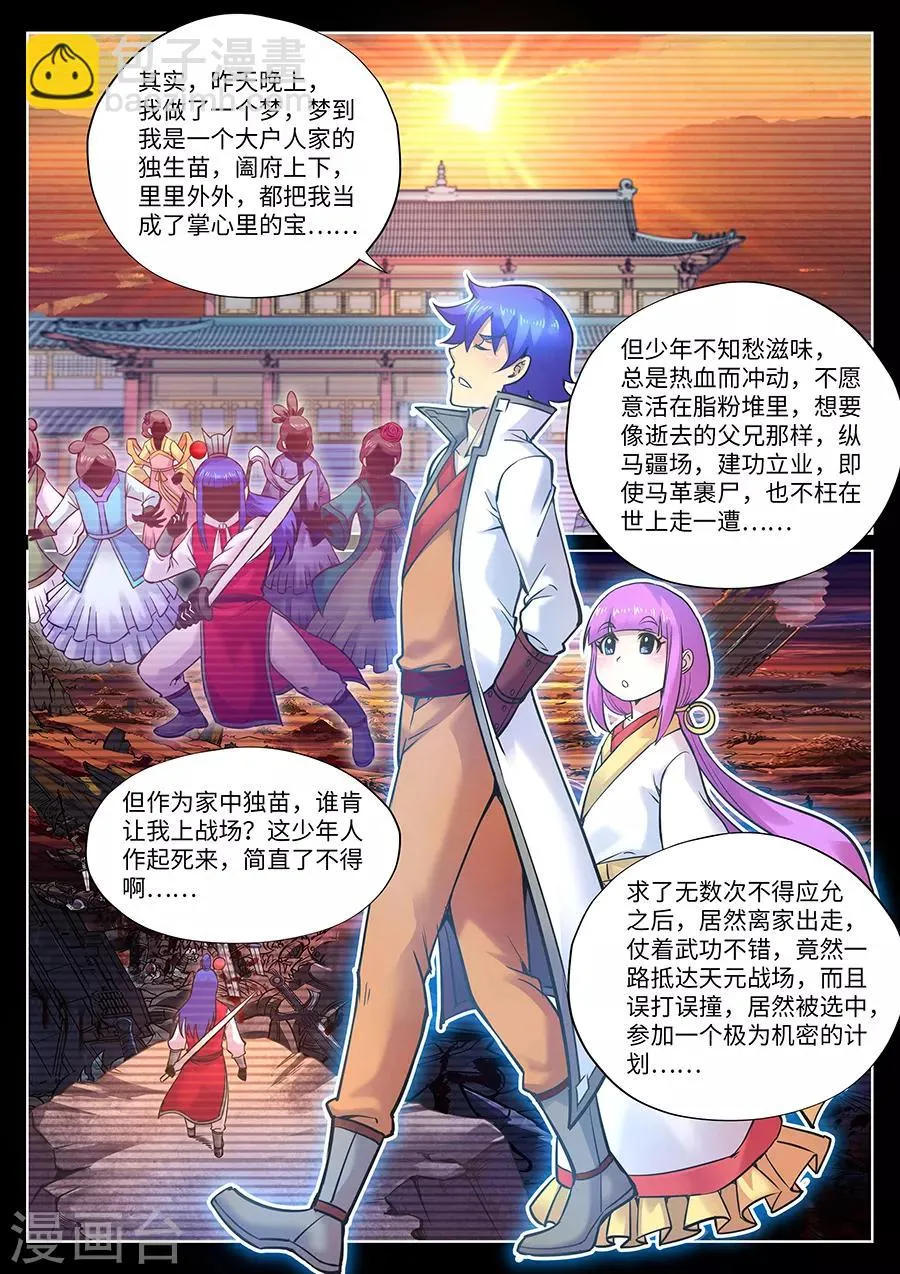 第109话 游侠的来历1 第6页