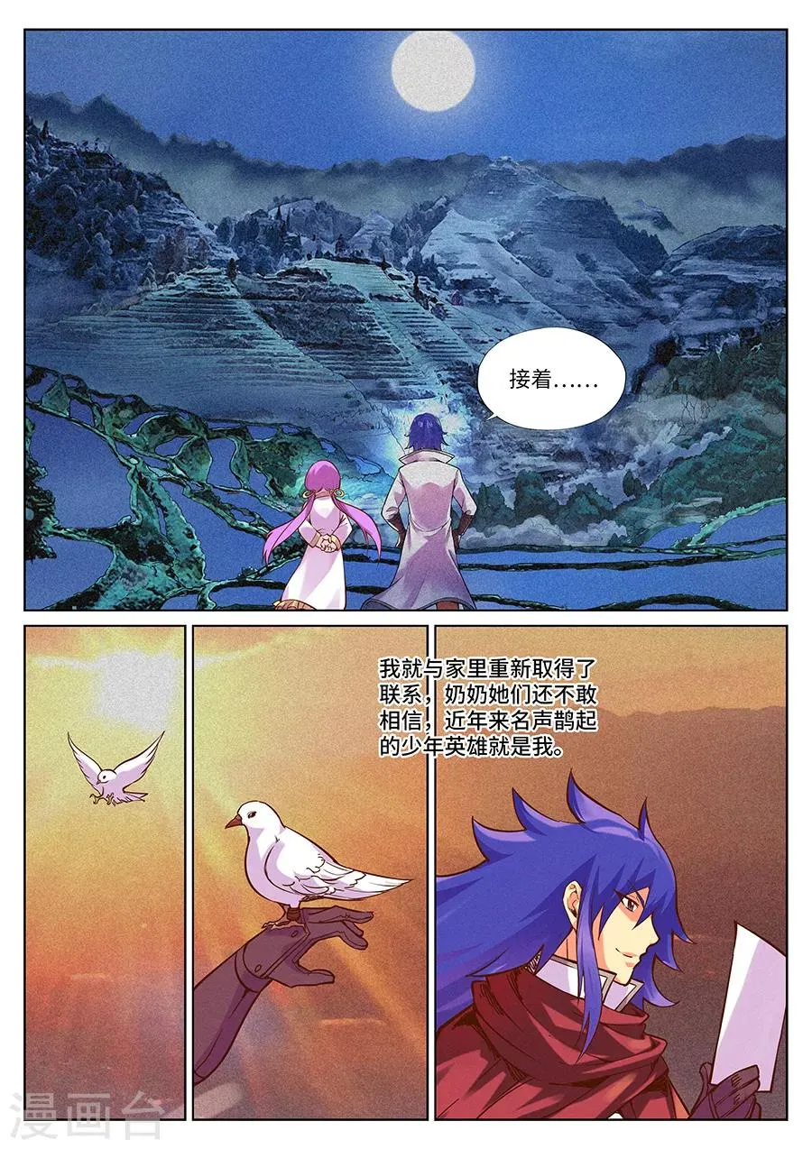 第110话 游侠的来历2 第1页