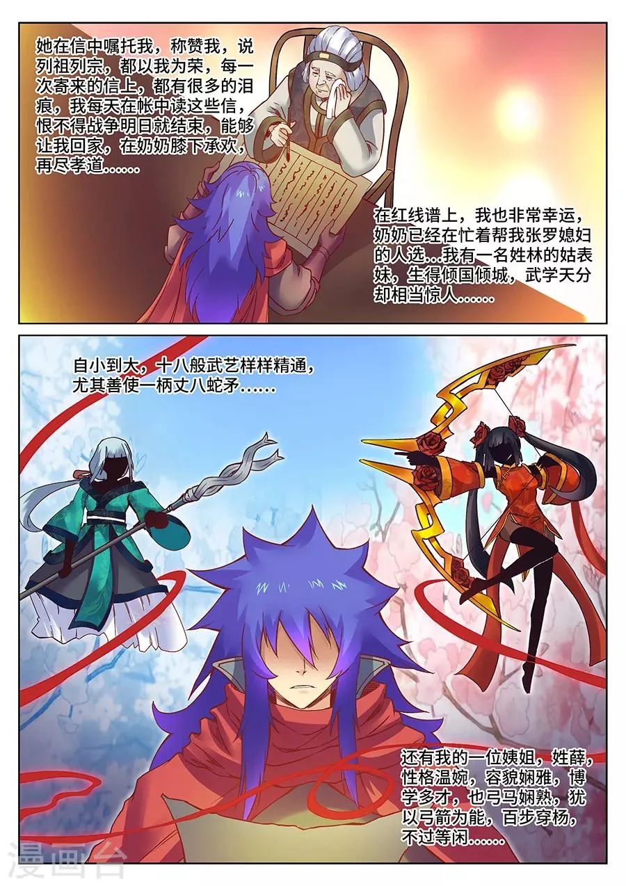 第110话 游侠的来历2 第2页