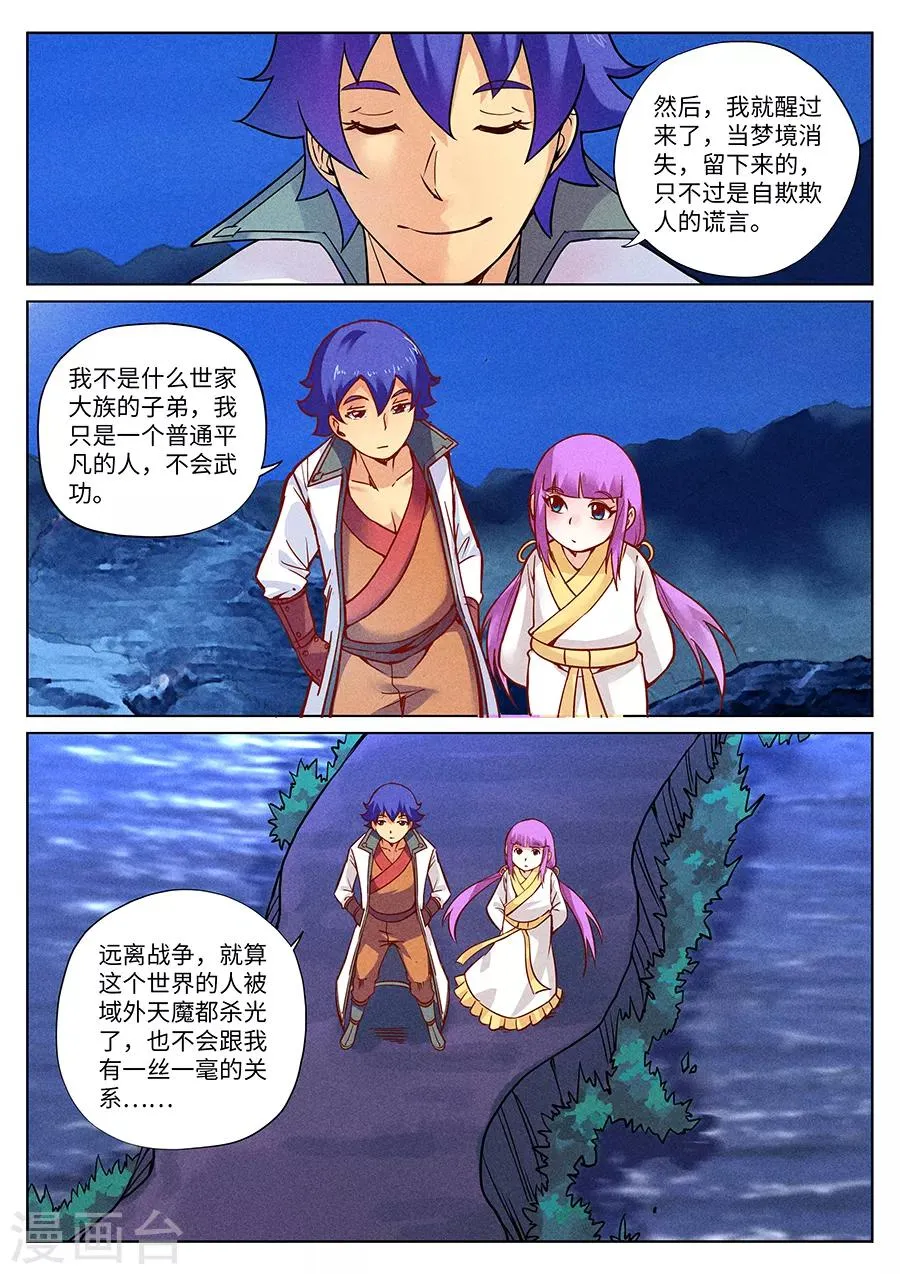 第110话 游侠的来历2 第6页
