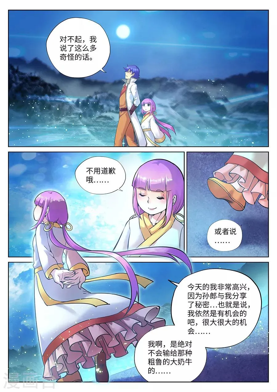 第111话 风油精？ 第1页