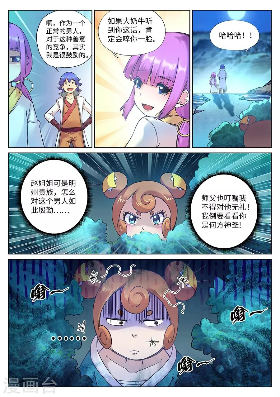 第111话 风油精？ 第2页