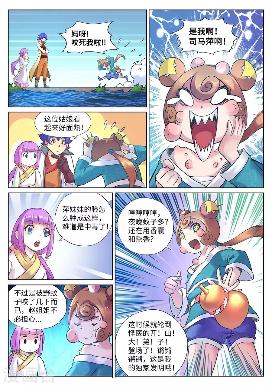 第111话 风油精？ 第3页
