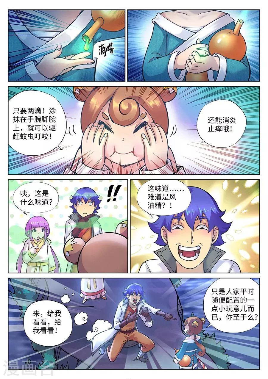 第111话 风油精？ 第4页