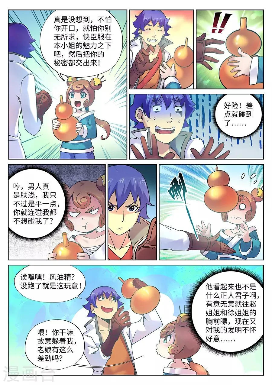 第111话 风油精？ 第5页