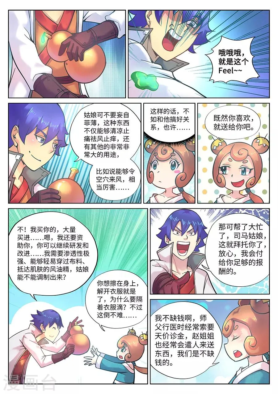 第111话 风油精？ 第6页