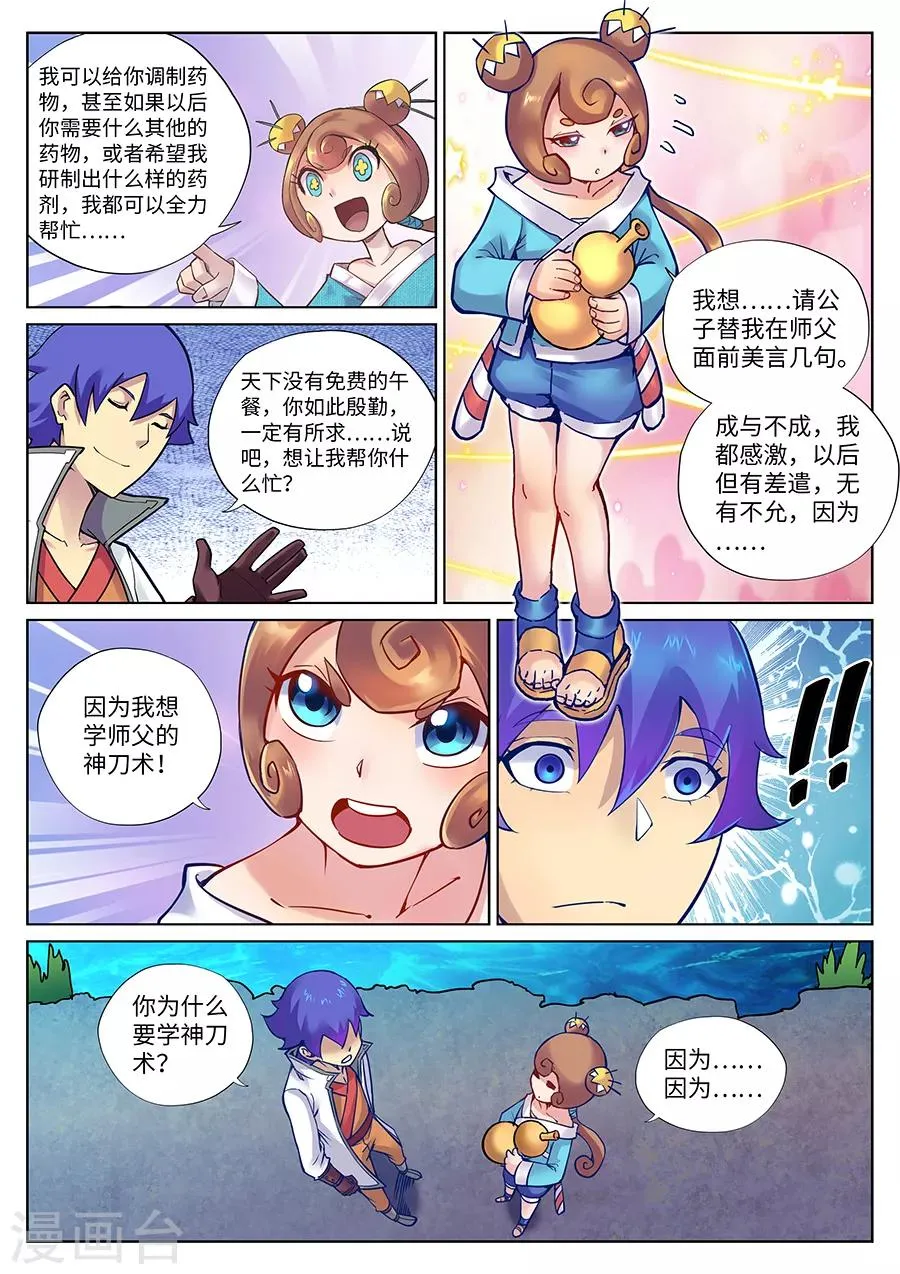 第111话 风油精？ 第7页