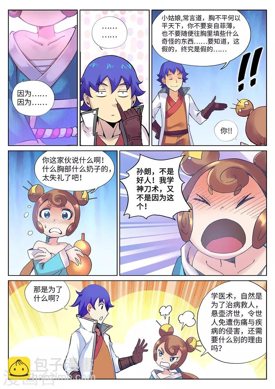第111话 风油精？ 第8页