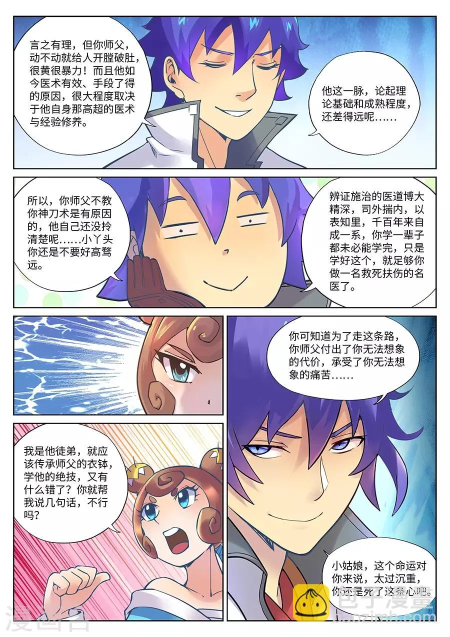 第111话 风油精？ 第9页
