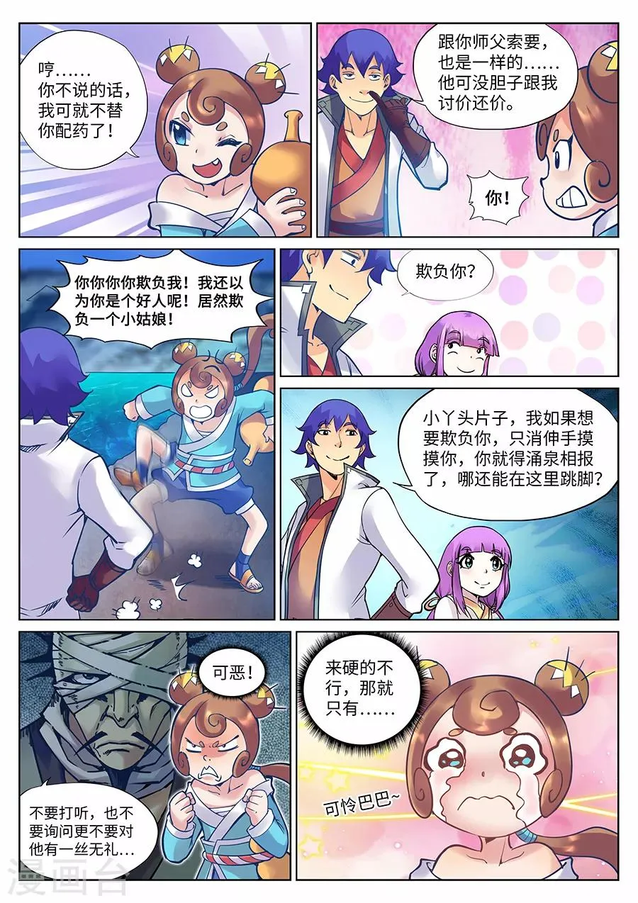 第111话 风油精？ 第10页