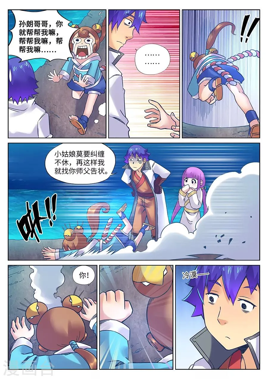 第111话 风油精？ 第11页
