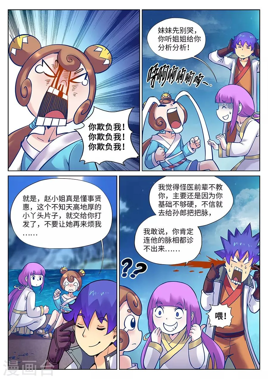 第111话 风油精？ 第12页