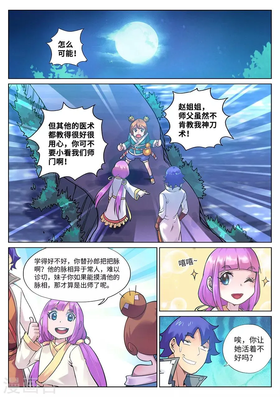 第112话 师父我要学神刀术1 第1页