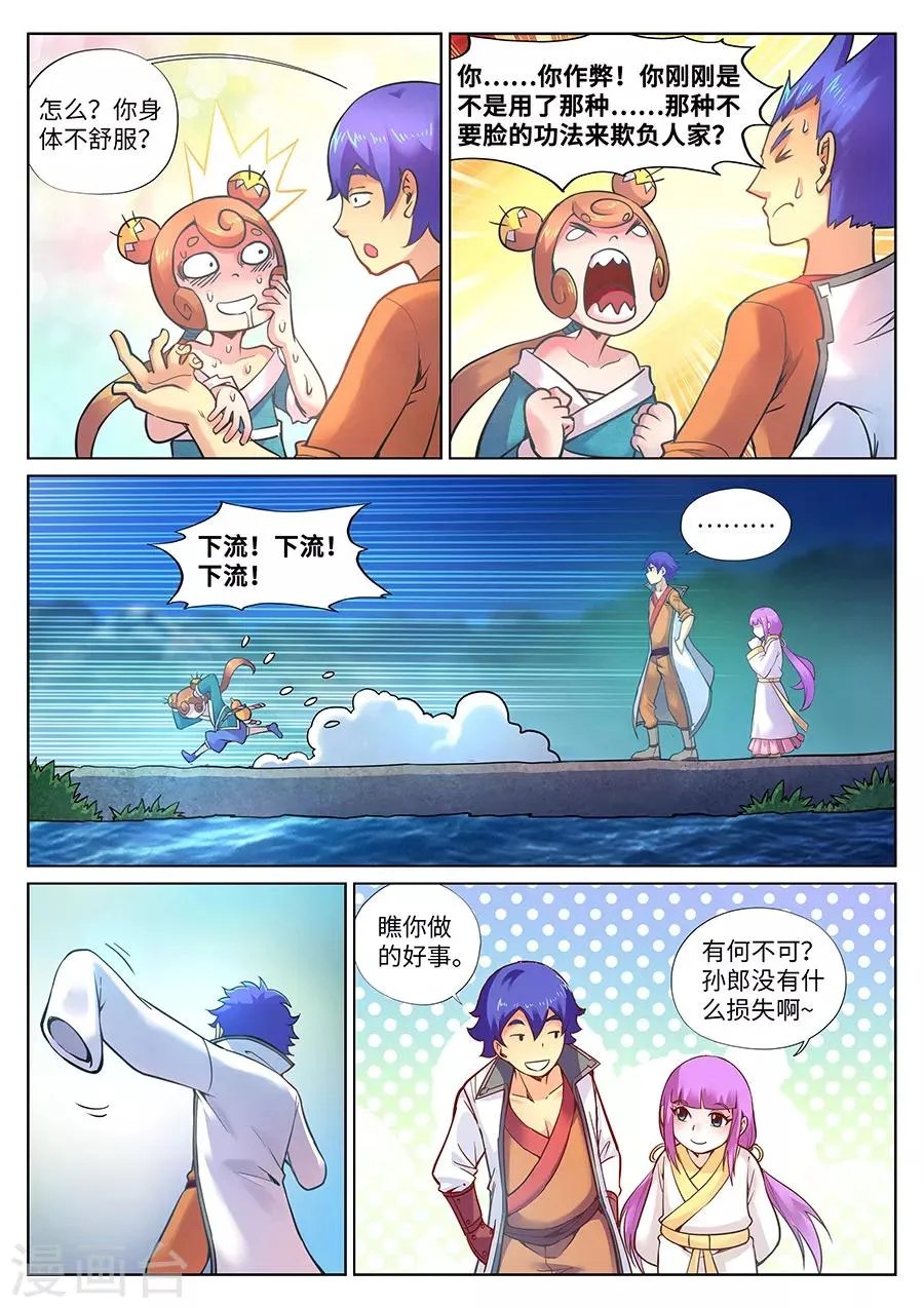 第112话 师父我要学神刀术1 第6页
