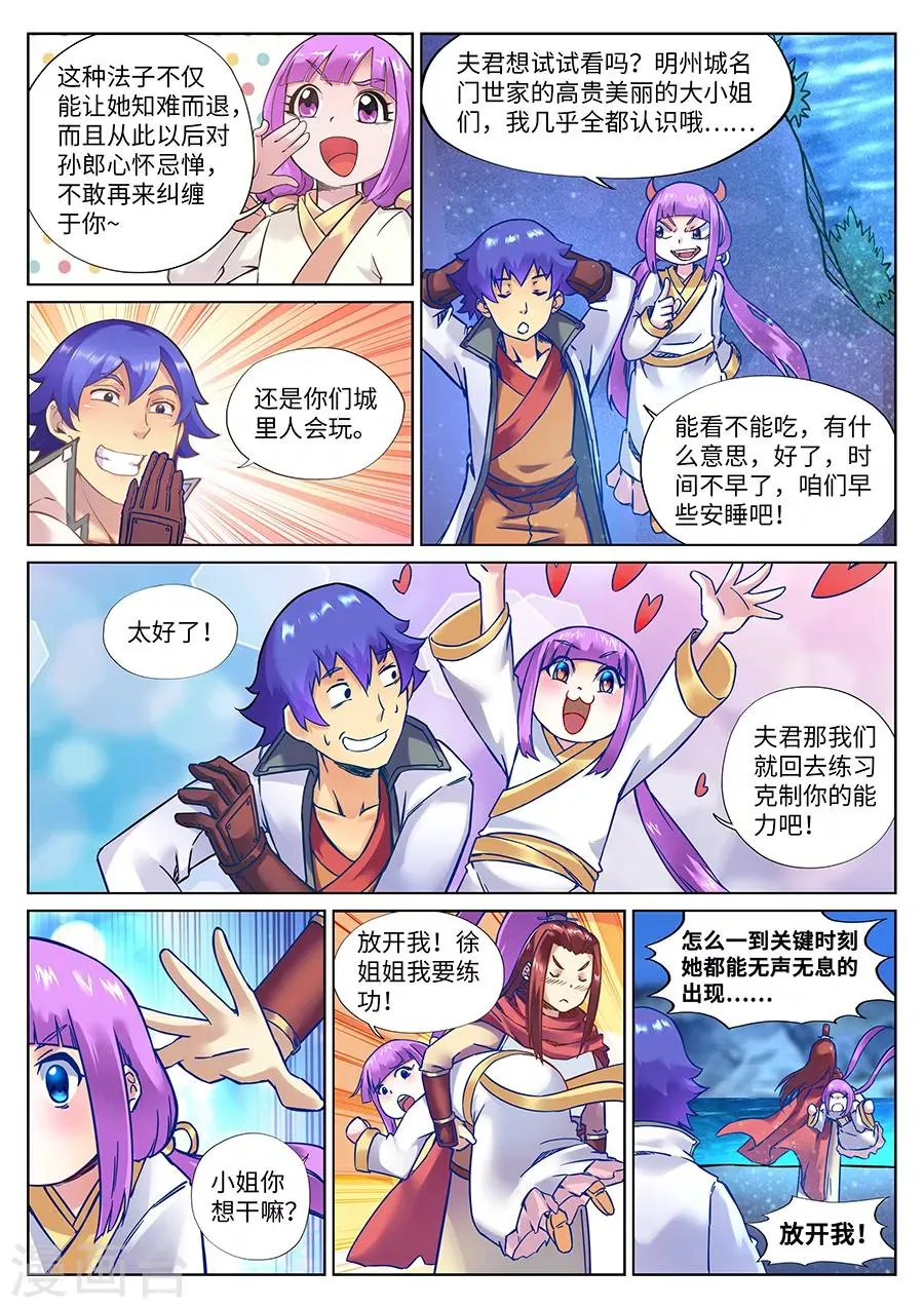 第112话 师父我要学神刀术1 第7页