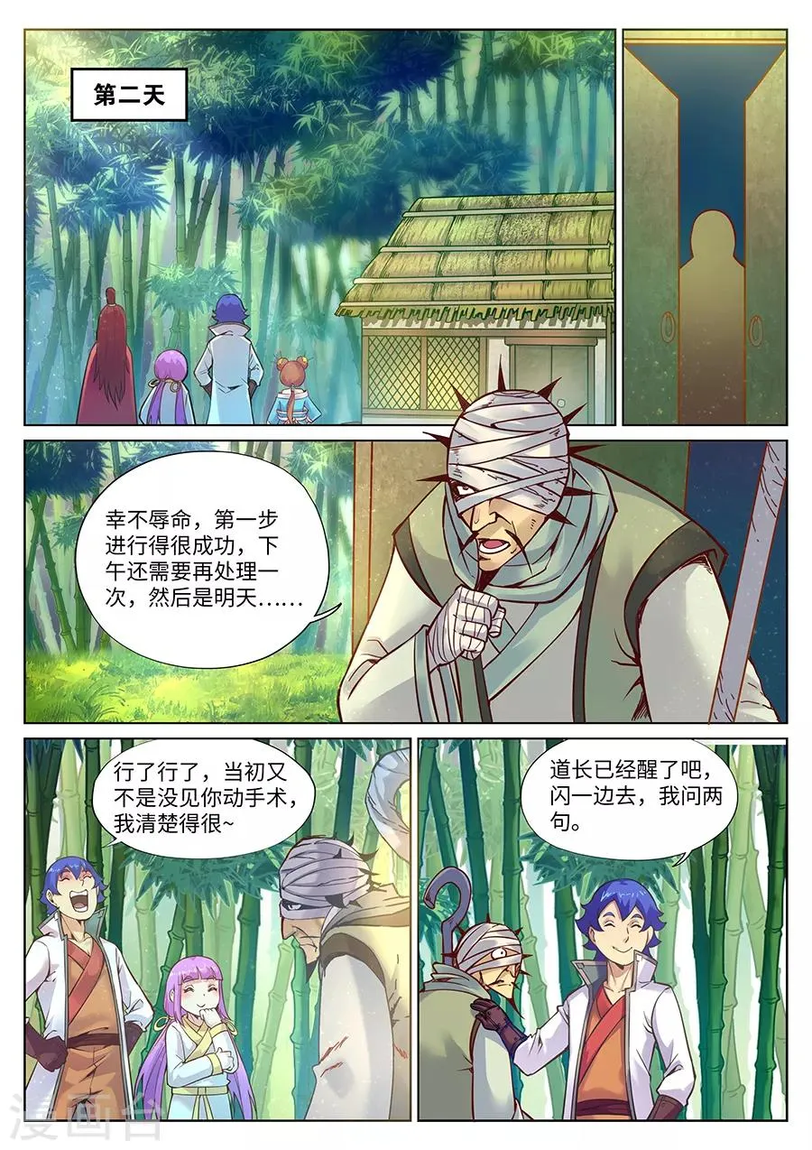 第112话 师父我要学神刀术1 第8页