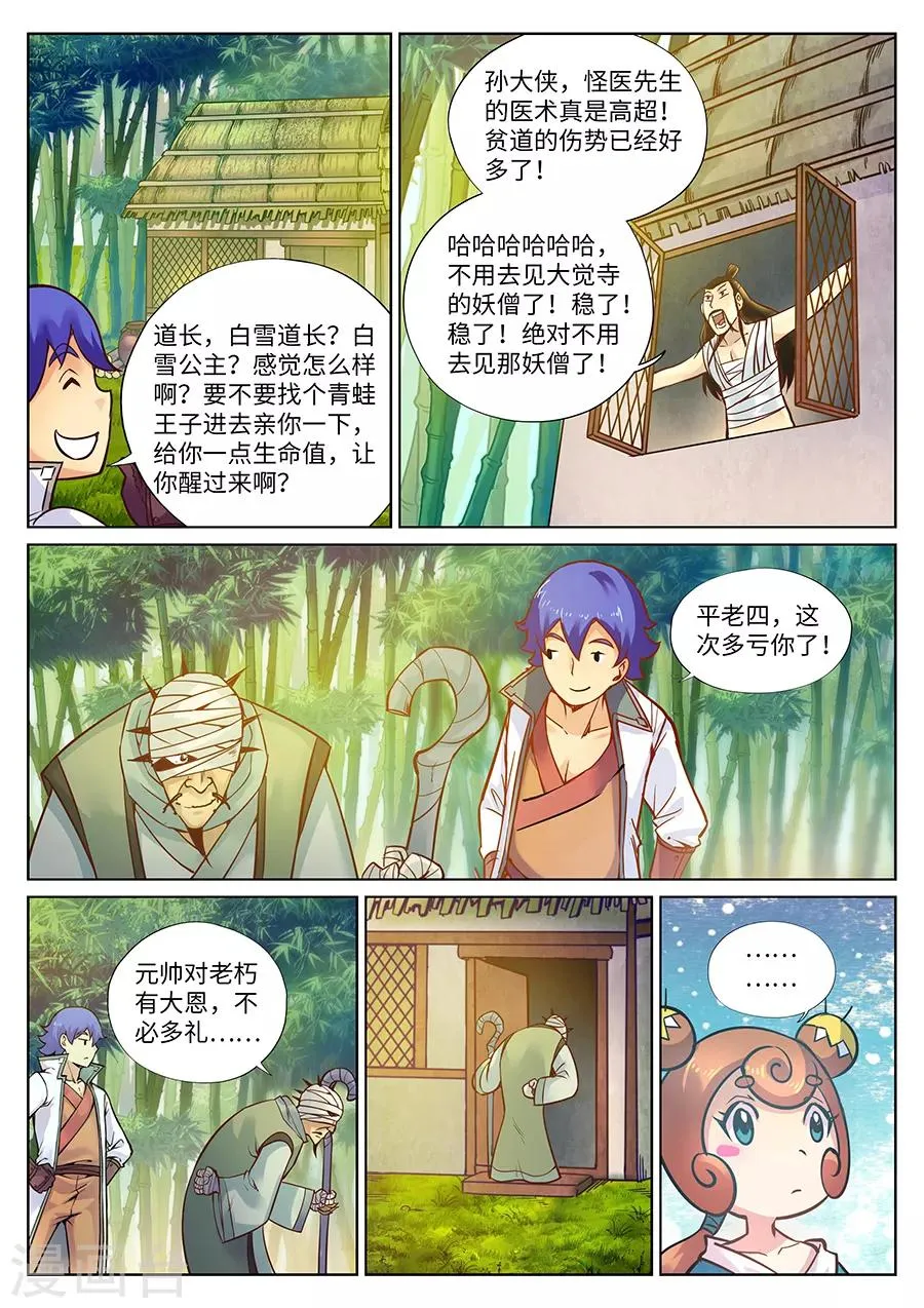 第112话 师父我要学神刀术1 第9页
