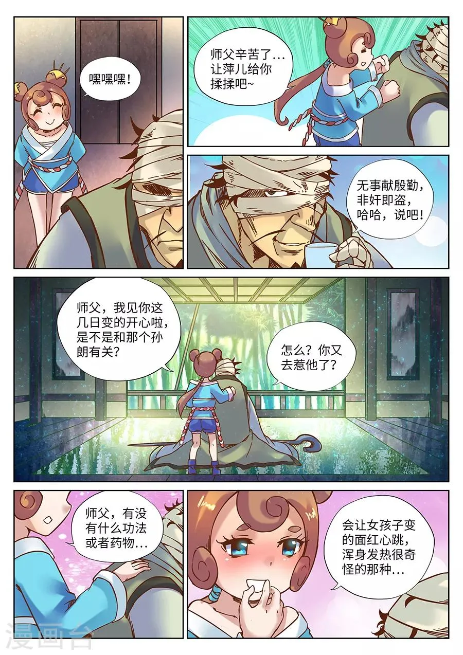 第112话 师父我要学神刀术1 第11页