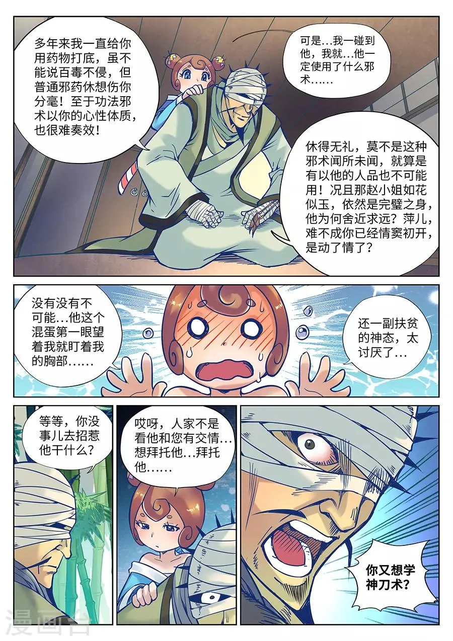 第112话 师父我要学神刀术1 第12页