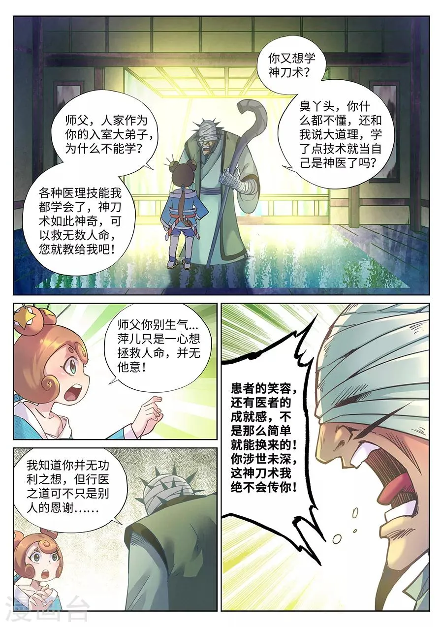 第113话 师父我要学神刀术2 第1页