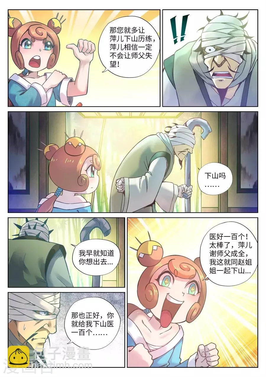 第113话 师父我要学神刀术2 第2页
