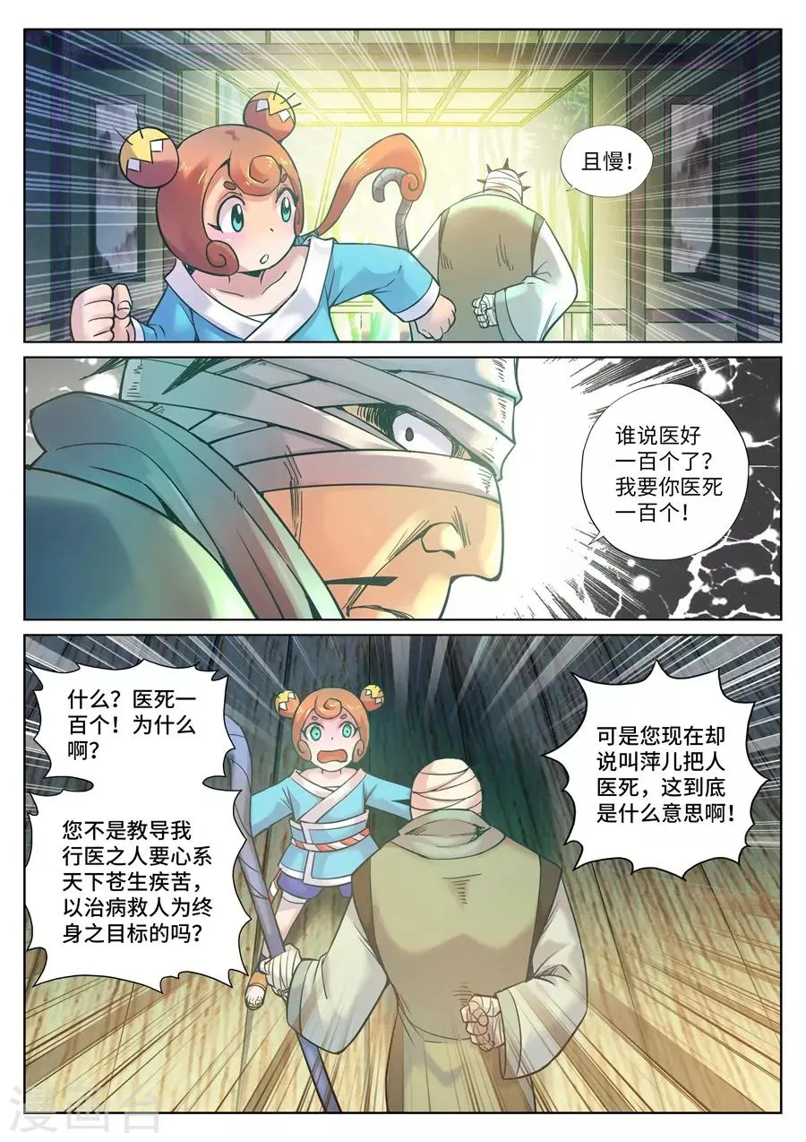 第113话 师父我要学神刀术2 第3页
