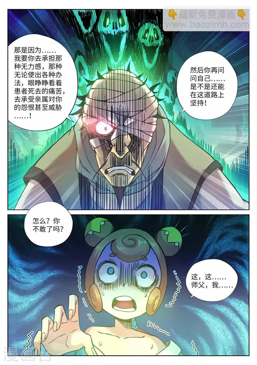 第113话 师父我要学神刀术2 第4页
