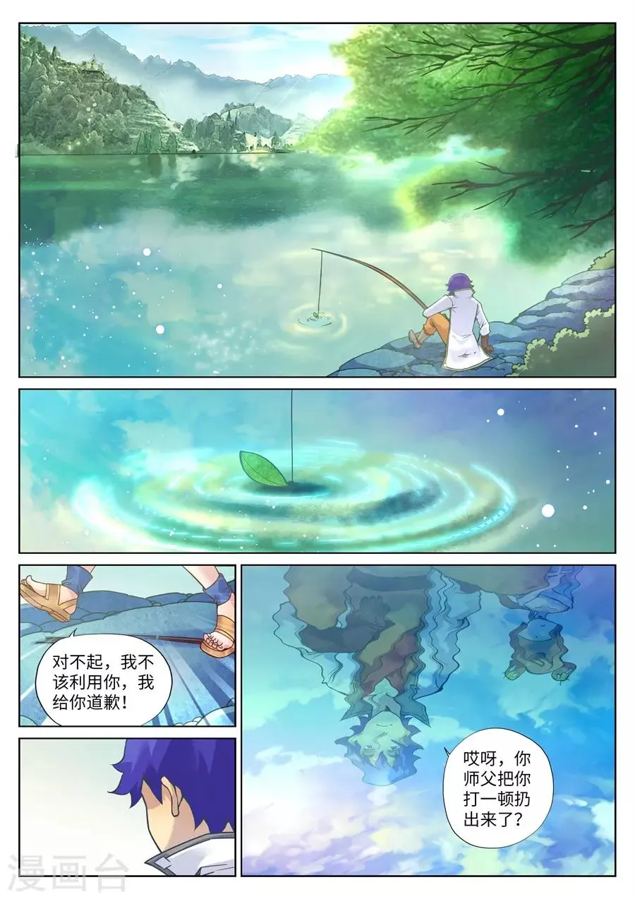 第113话 师父我要学神刀术2 第5页
